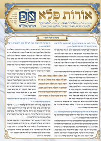 תמונה ממוזערת של אורות פלא
